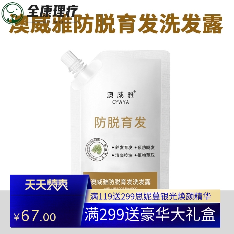 澳威雅防脱育发洗发水防脱固发洗发露柔顺滋养秀发养发密发洗发水