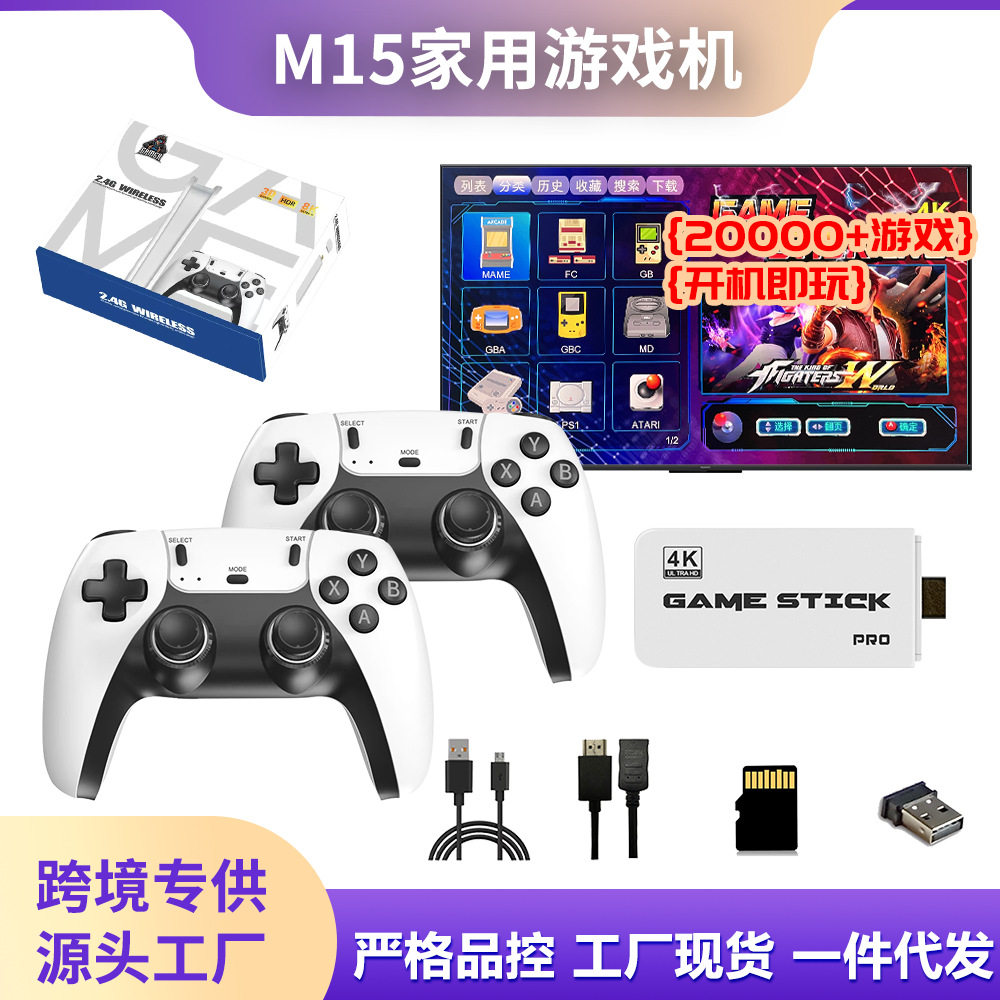 新款m15家用游戏机跨境专供高清HDMI双打摇杆复古游戏机可连电视
