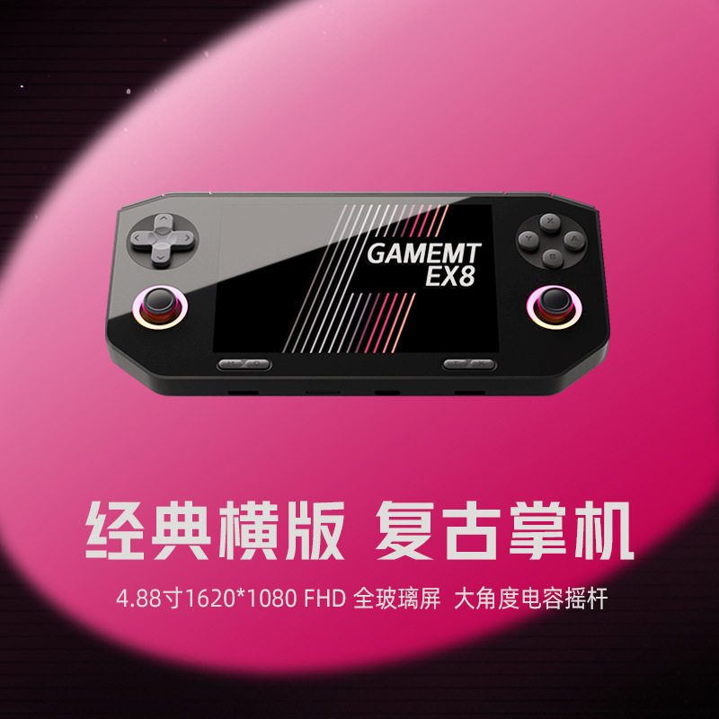 新款EX8双系统6+128运行内存云游戏4.88寸IPS霍尔摇杆游戏机