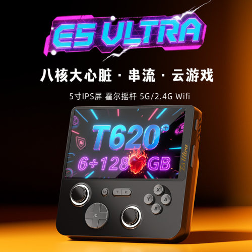 2025新款E5Ultra双系统6+128运行内存云游戏5寸IPS霍尔摇杆游戏机