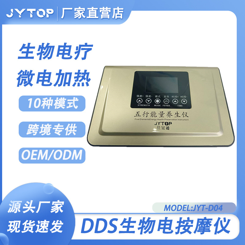 五行能量养生仪理疗仪