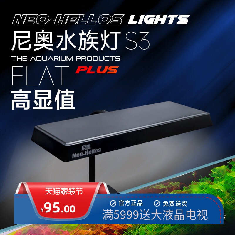 尼奥S3水草色植物灯鱼缸LED全光谱造景灯小缸暴藻灯原生缸RGB灯