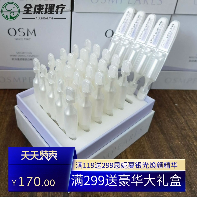 欧诗漫珍白因舒缓美白精华液小白管安心面部次抛精华提亮淡斑舒敏