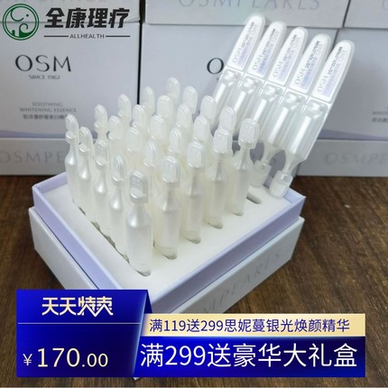 欧诗漫珍白因舒缓美白精华液小白管安心面部次抛精华提亮淡斑舒敏