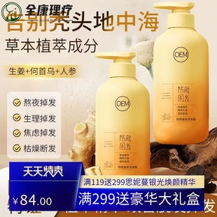 定制加工生姜防脫固發(fā)洗發(fā)水oem 控油蓬松防斷發(fā)防脫發(fā)洗發(fā)露貼牌