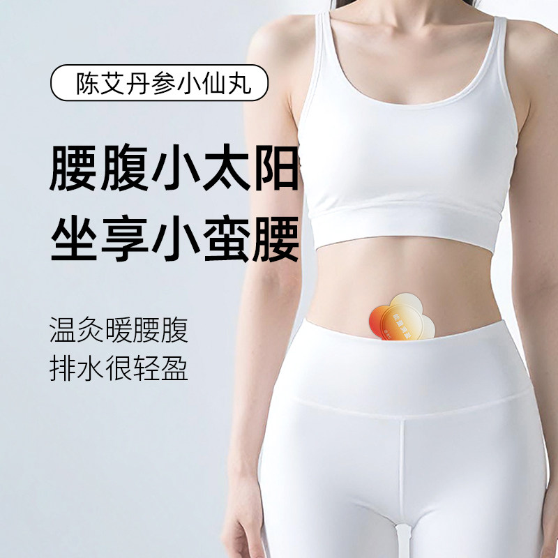 陈艾轻盈贴艾草肚脐贴去寒湿瘦身