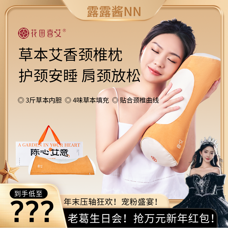 【老葛生日宠粉日】花田喜艾颈椎枕艾虎宝枕草本护颈椎艾草枕,保健用品,艾灸/艾草/艾条/艾制品,淘宝优惠券,粉丝福利购,淘宝优惠卷