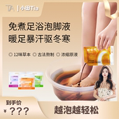 通草本足浴原浆养生足浴液 眠 小田Tia专属 花田喜艾轻