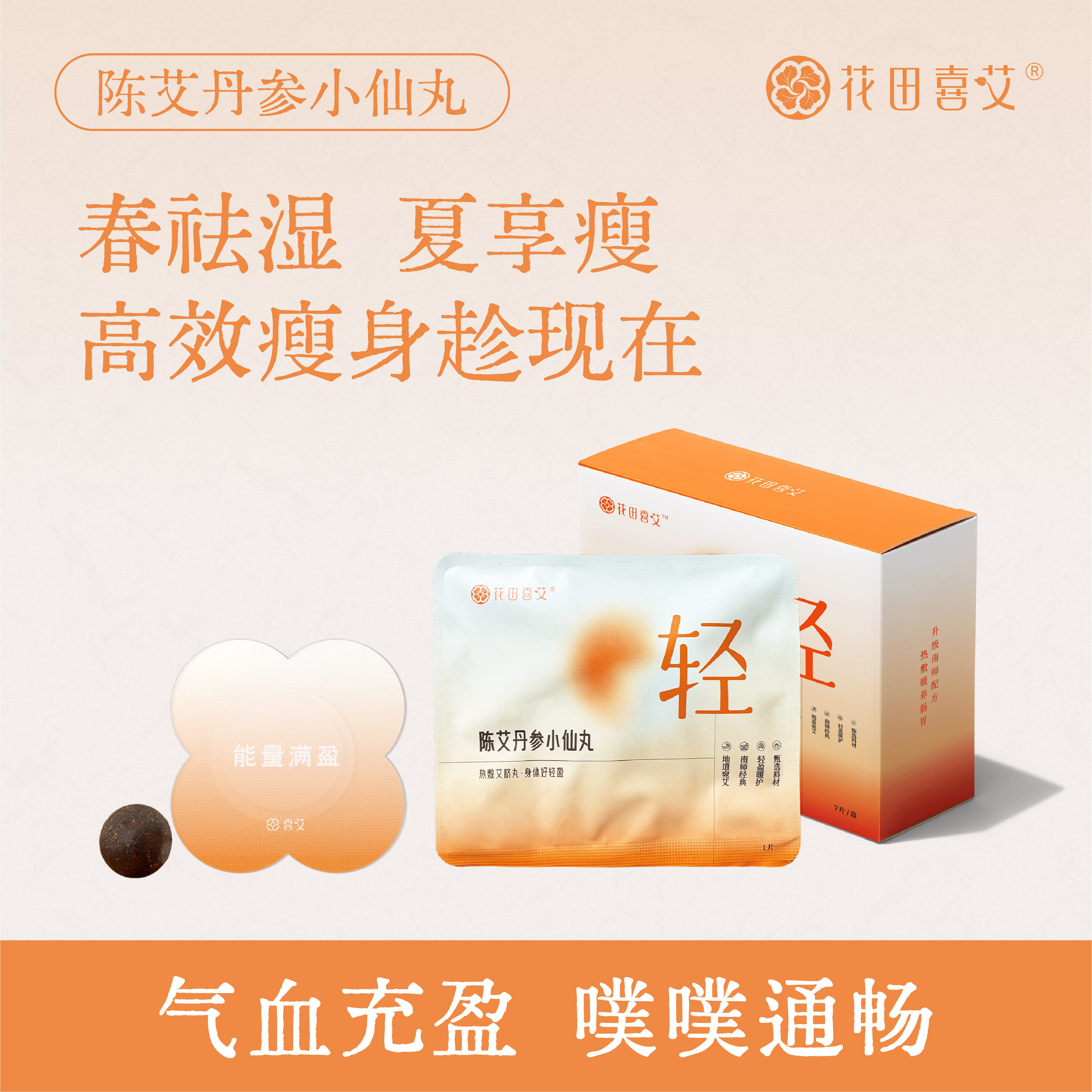【甜甜专享】春排夏减轻盈礼包艾艾灸/艾草/艾条/艾