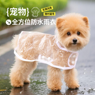 狗狗雨衣宠物小狗雨披衣服柯基柴犬小中大型犬专用透明防水斗篷
