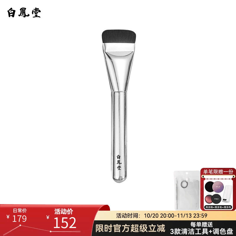 白凤堂粉底刷平头刀锋一字刷化妆刷不吃粉一字型软毛面膜刷工具刷
