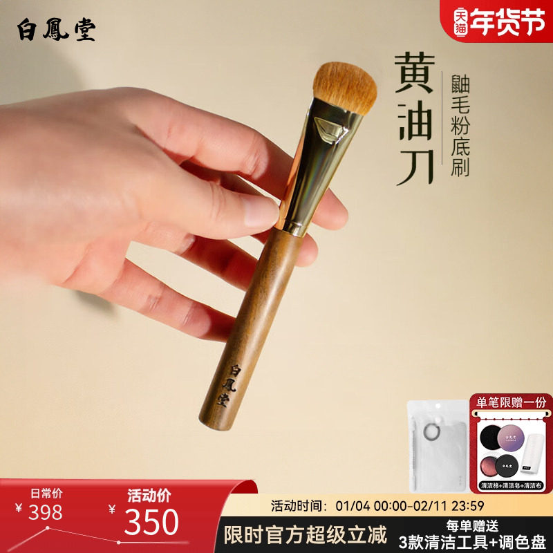 白凤堂鼬鼠粉底刷粉底膏液动物毛底妆不吃粉化妆刷舌型无痕底妆刷,彩妆/香水/美妆工具,化妆刷,淘宝优惠券,粉丝福利购,淘宝优惠卷