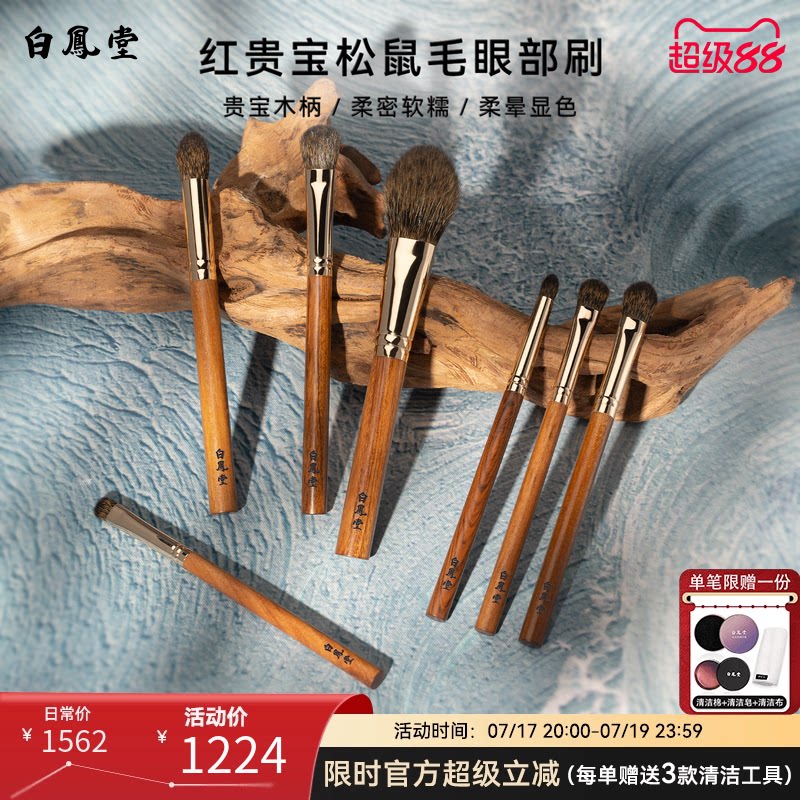 白凤堂松鼠毛眼影刷眼影晕染铺色上色细节卧蚕提亮高光刷腮红刷