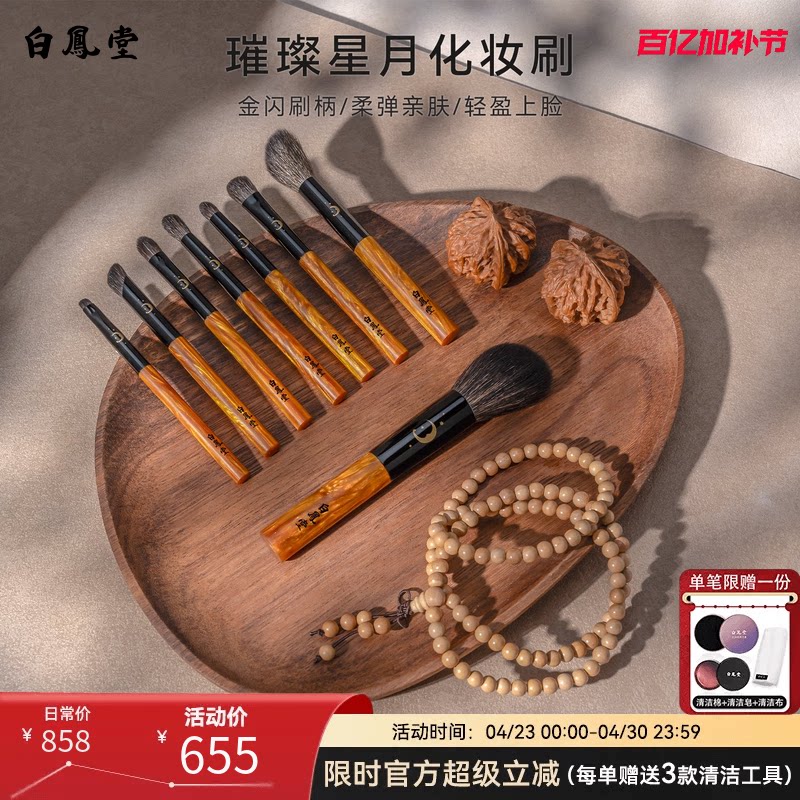 白凤堂化妆刷套装流光树脂柄灰鼠毛马毛动物毛眼影刷细光峰羊毛