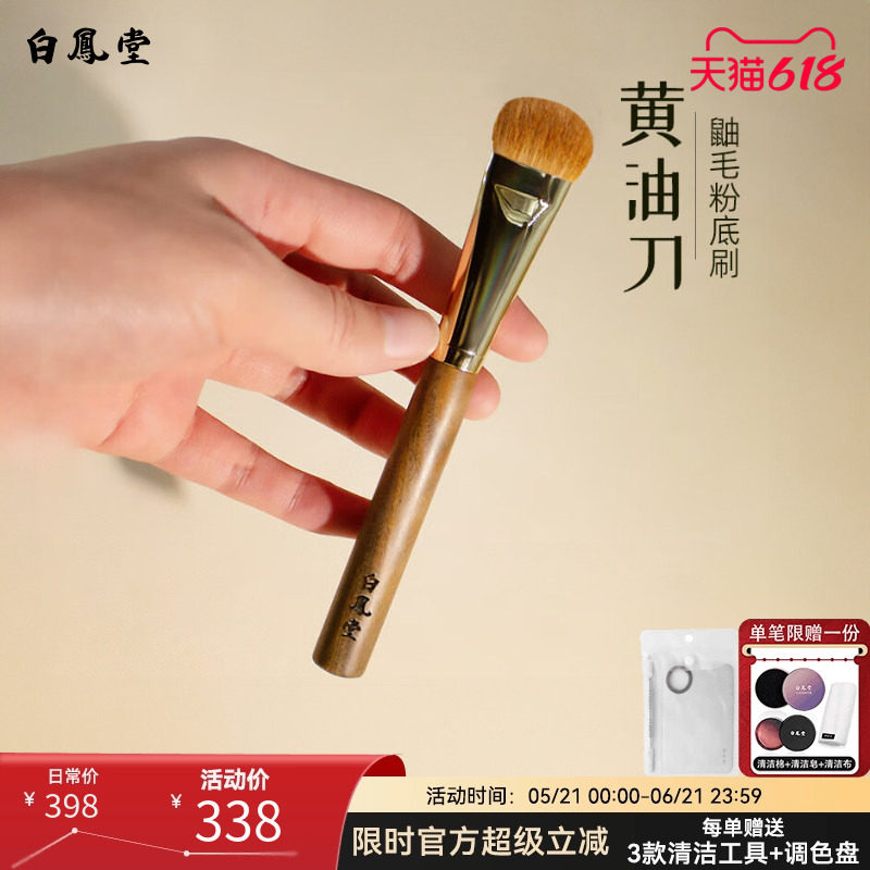 白凤堂鼬鼠粉底刷粉底膏液动物毛底妆不吃粉化妆刷舌型无痕底妆刷