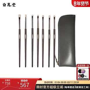 白凤堂眼部化妆刷纯动物毛马毛眼部刷套眼影刷眼线刷细节刷美妆刷