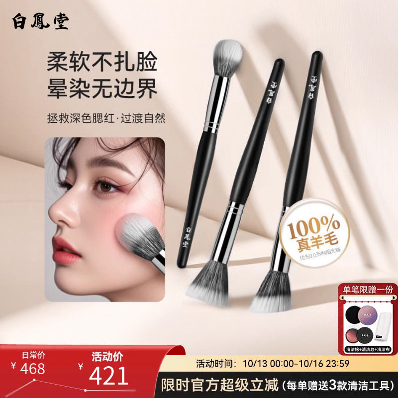白凤堂平头羊毛点彩刷面部修容晕染腮红刷动物毛散粉化妆刷工具