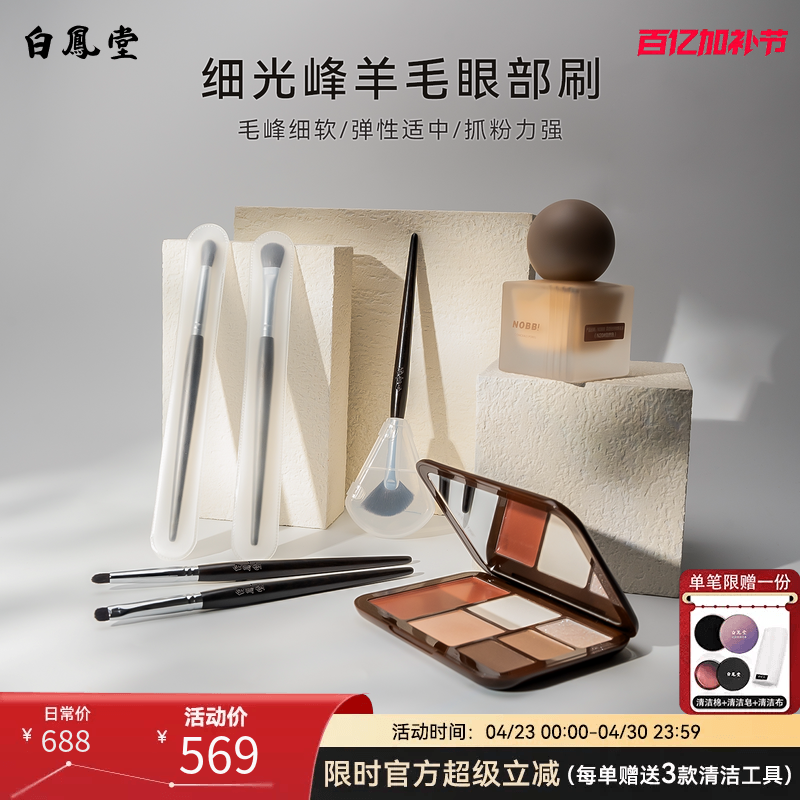 白凤堂眼影化妆刷纯动物毛羊毛眼影刷眼线刷细节刷乌檀木美妆刷
