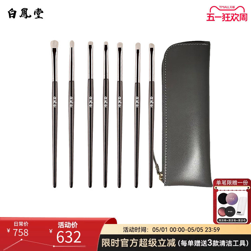 白凤堂眼部化妆刷纯动物毛马毛眼部刷套眼影刷眼线刷细节刷美妆刷