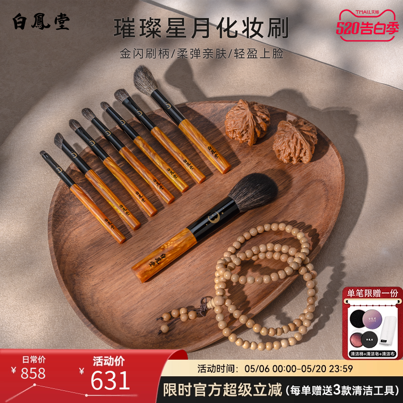 白凤堂化妆刷套装流光树脂柄灰鼠毛马毛动物毛眼影刷细光峰羊毛