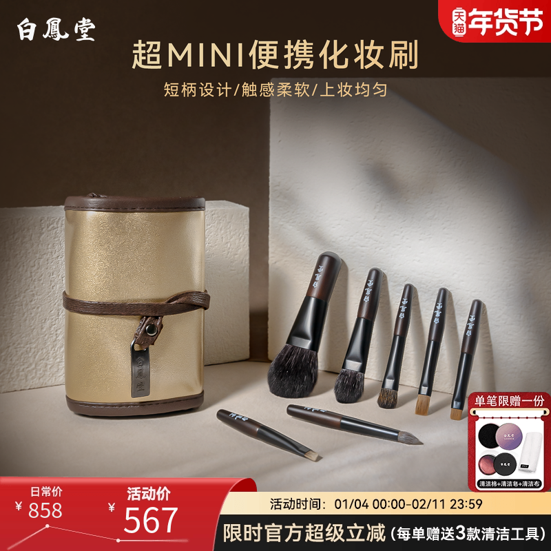 白凤堂化妆刷mini便携旅行迷你腮红眼影刷眉刷唇刷散粉刷刷包小套