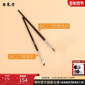 白凤堂镰刀眼线刷斜角刀锋化妆刷扁头眼角眼睑下至卧蚕刷眉刷