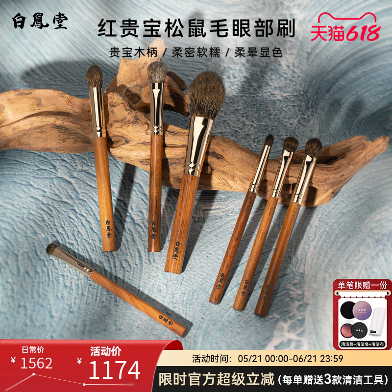 白凤堂松鼠毛眼影刷眼影晕染铺色上色细节卧蚕提亮高光刷腮红刷