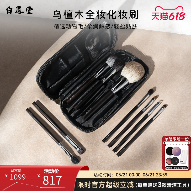 白凤堂化妆刷雪狐毛&羊毛套刷散粉刷遮瑕刷眉刷动物毛化妆刷工具