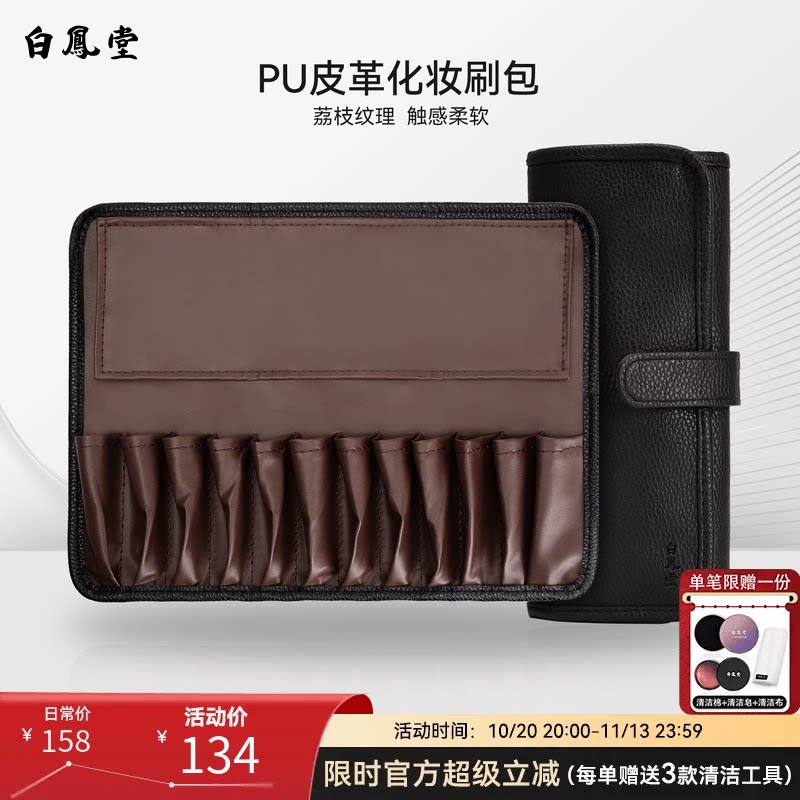 白凤堂化妆刷PU收纳包12孔大容量卷包可折叠美妆工具荔枝纹收纳袋