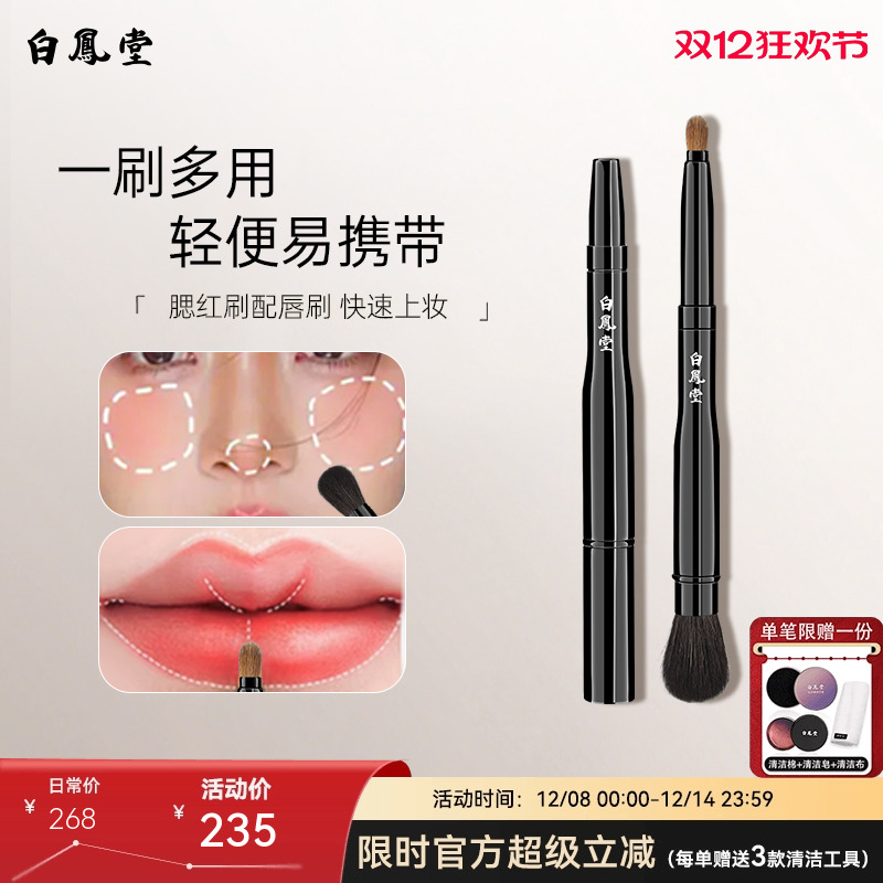 白凤堂双头唇刷口红刷伸缩便携款带盖双头两用腮红刷唇线刷多用