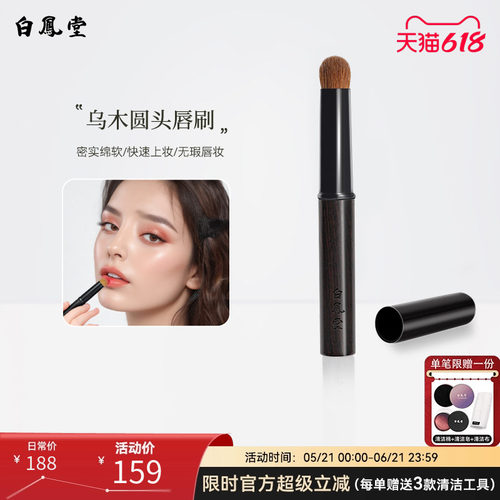 白凤堂乌木唇刷化妆刷自然晕染
