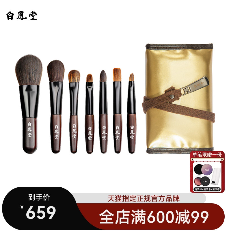 白凤堂化妆刷mini便携旅行迷你腮红眼影刷眉刷唇刷散粉刷刷包小套