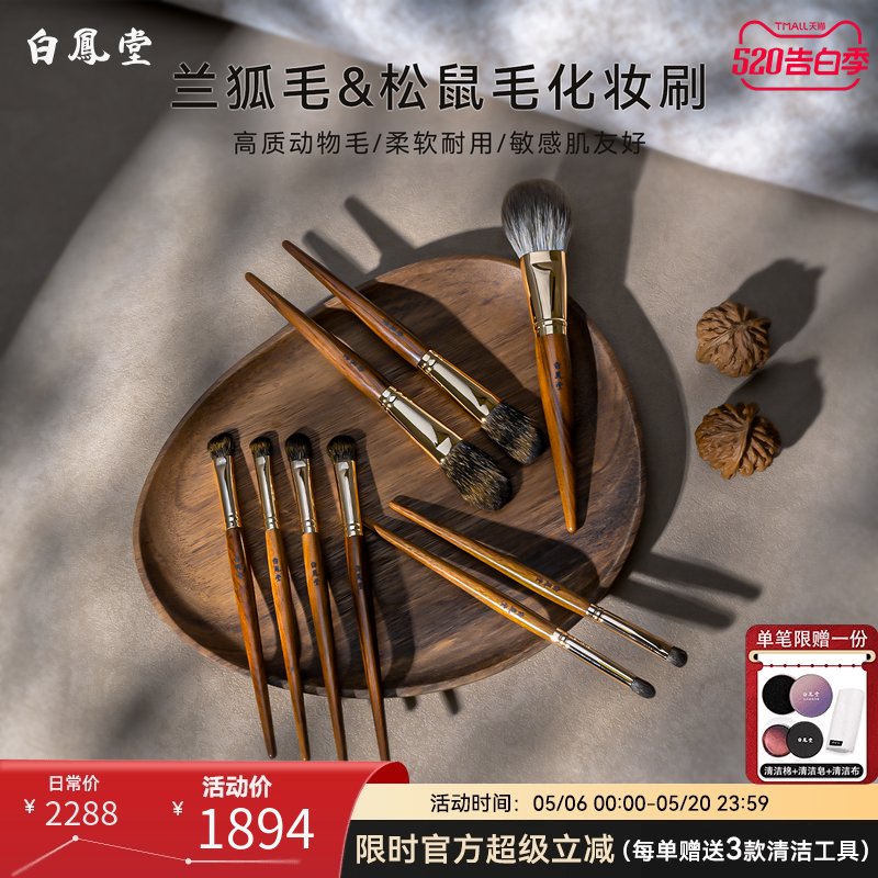 白凤堂兰狐毛松鼠毛化妆刷动物毛散粉刷腮红刷眼影刷修容刷细节刷