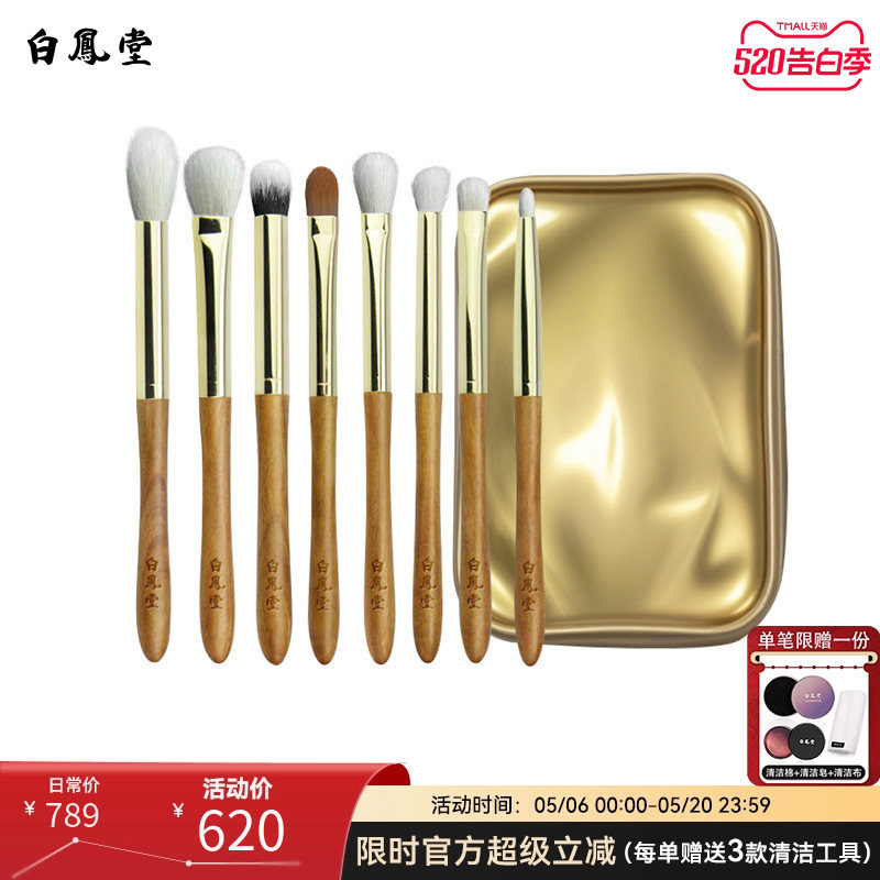白凤堂化妆刷眼部套装化妆师专用眼影刷动物毛刷眼线刷眼部化妆刷