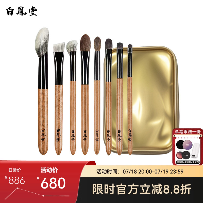 白凤堂化妆刷套装眼影刷眉刷腮红刷美妆工具刷子胡桃木羊毛套刷