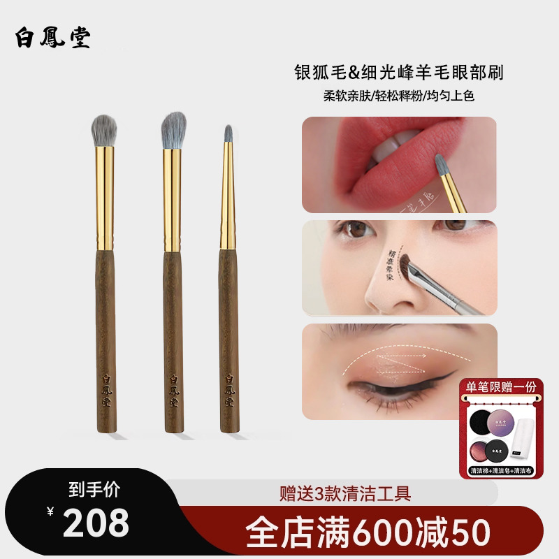 白凤堂化妆刷晕染铺色刷眼影刷细节刷鼻影刷唇线刷遮瑕刷勾线刷