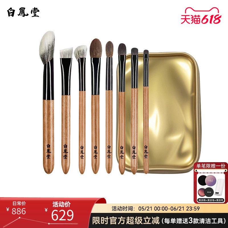 白凤堂化妆刷套装眼影刷眉刷腮红刷美妆工具刷子胡桃木羊毛套刷