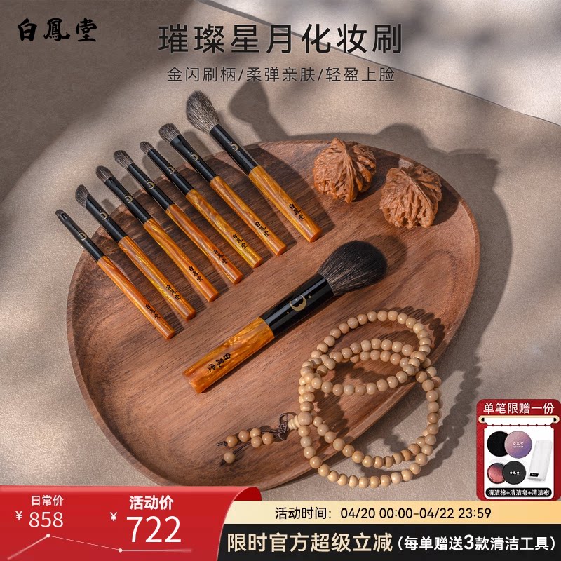 白凤堂化妆刷套装流光树脂柄灰鼠毛马毛动物毛眼影刷细光峰羊毛
