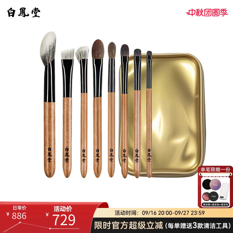 白凤堂化妆刷套装眼影刷眉刷腮红刷美妆工具刷子胡桃木羊毛套刷