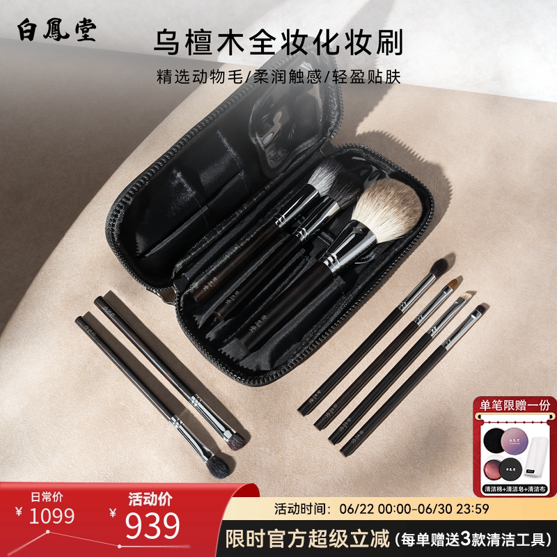 白凤堂化妆刷雪狐毛&羊毛套刷散粉刷遮瑕刷眉刷动物毛化妆刷工具