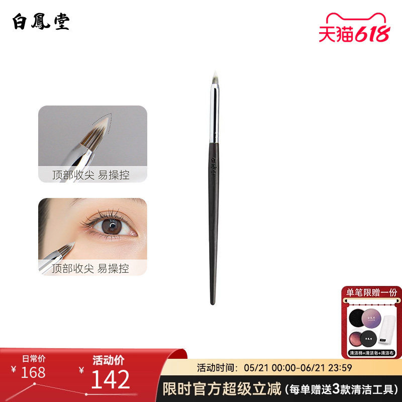 白凤堂铅笔头泪沟刷尖锥遮瑕刷精准遮盖斑点痘印黑眼圈泪沟化妆刷