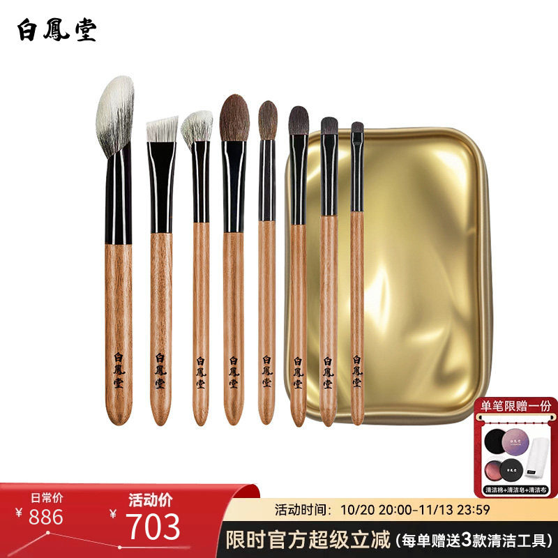 白凤堂化妆刷套装眼影刷眉刷腮红刷美妆工具刷子胡桃木羊毛套刷