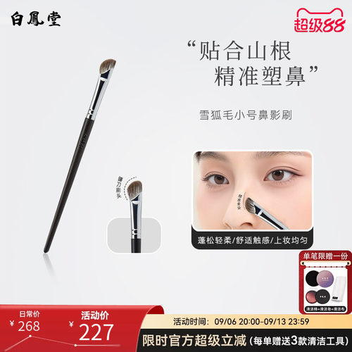 白凤堂镰刀修容刷鼻影刷鼻翼晕染雪狐毛动物毛化妆刷阴影高光侧影