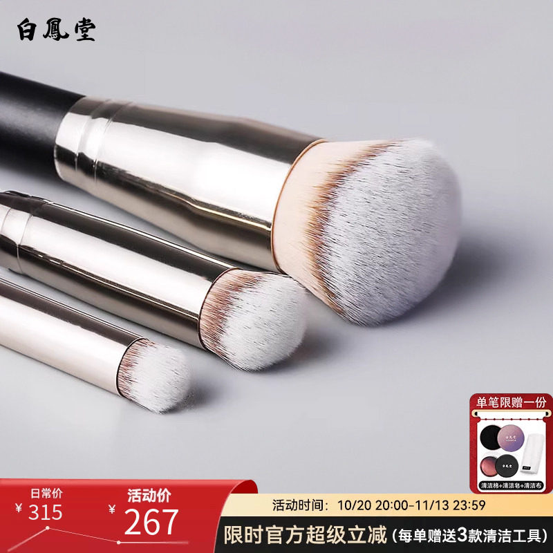 白凤堂三色粉底刷遮瑕刷无刷痕不吃粉斜角曲面亲肤化妆刷美妆工具