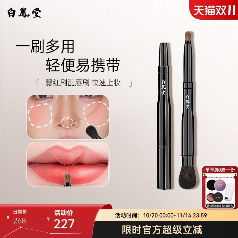 白凤堂双头唇刷口红刷伸缩便携款带盖双头两用腮红刷唇线刷多用