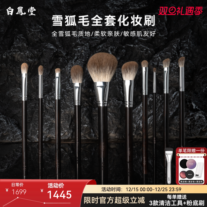 白凤堂雪狐毛乌木化妆刷动物毛刷散粉刷腮红刷眼影刷修容刷细节刷