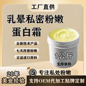 粉嫩大师乳晕粉嫩霜加强版 腋下私密去黑色素蛋白霜OEM代贴牌加工