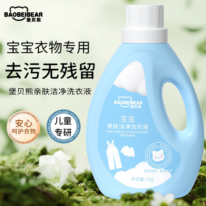 堡贝熊儿童去污洗衣液