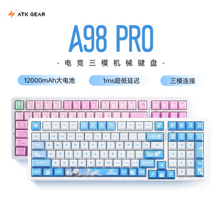 A98 ATK Pro机械键盘三模无线蓝牙游戏电竞专用办公 阿里自营