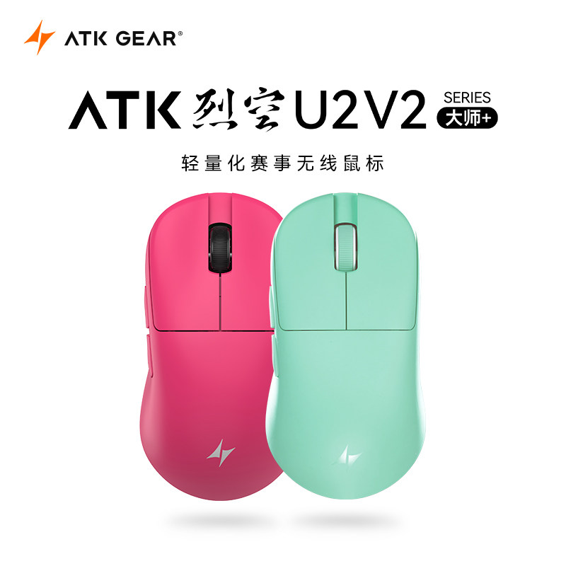 【阿里自营】ATK 烈空U2V2大师版+人体工学无线鼠标 电竞游戏专用